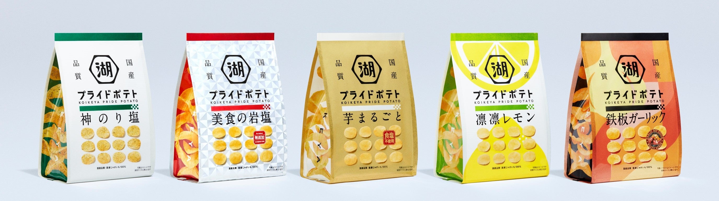 リニューアルした「湖池屋プライドポテト」ラインナップ