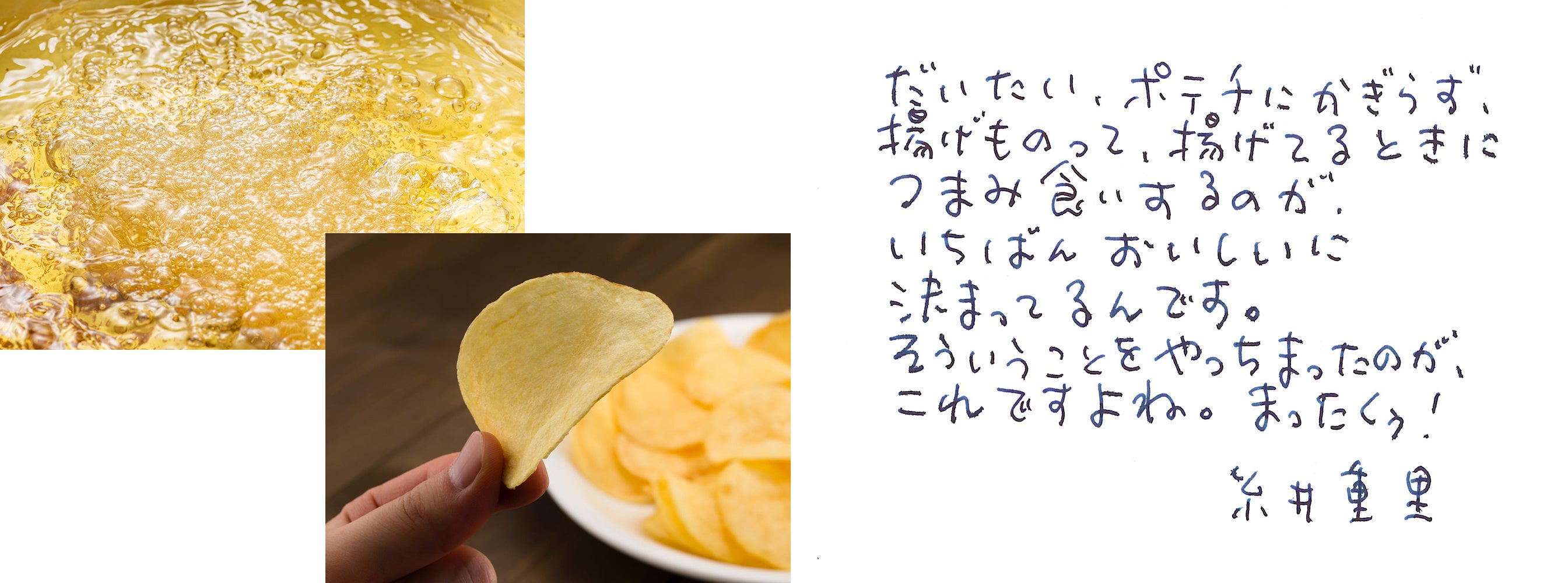 商品のイメージ画像と、糸井重里さんの直筆コメント