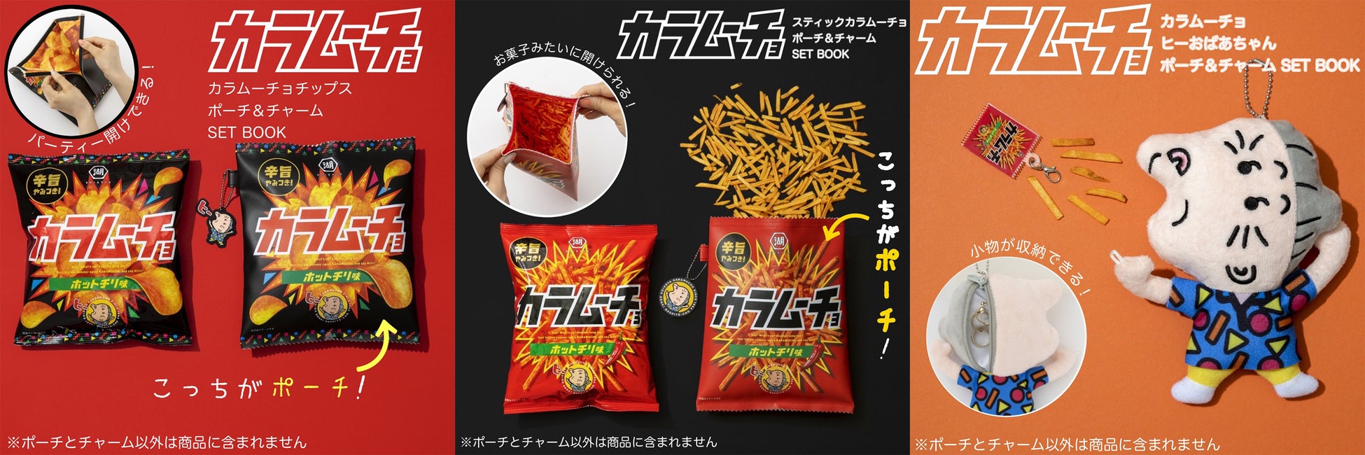 特別アイテムは全3種類をご用意!