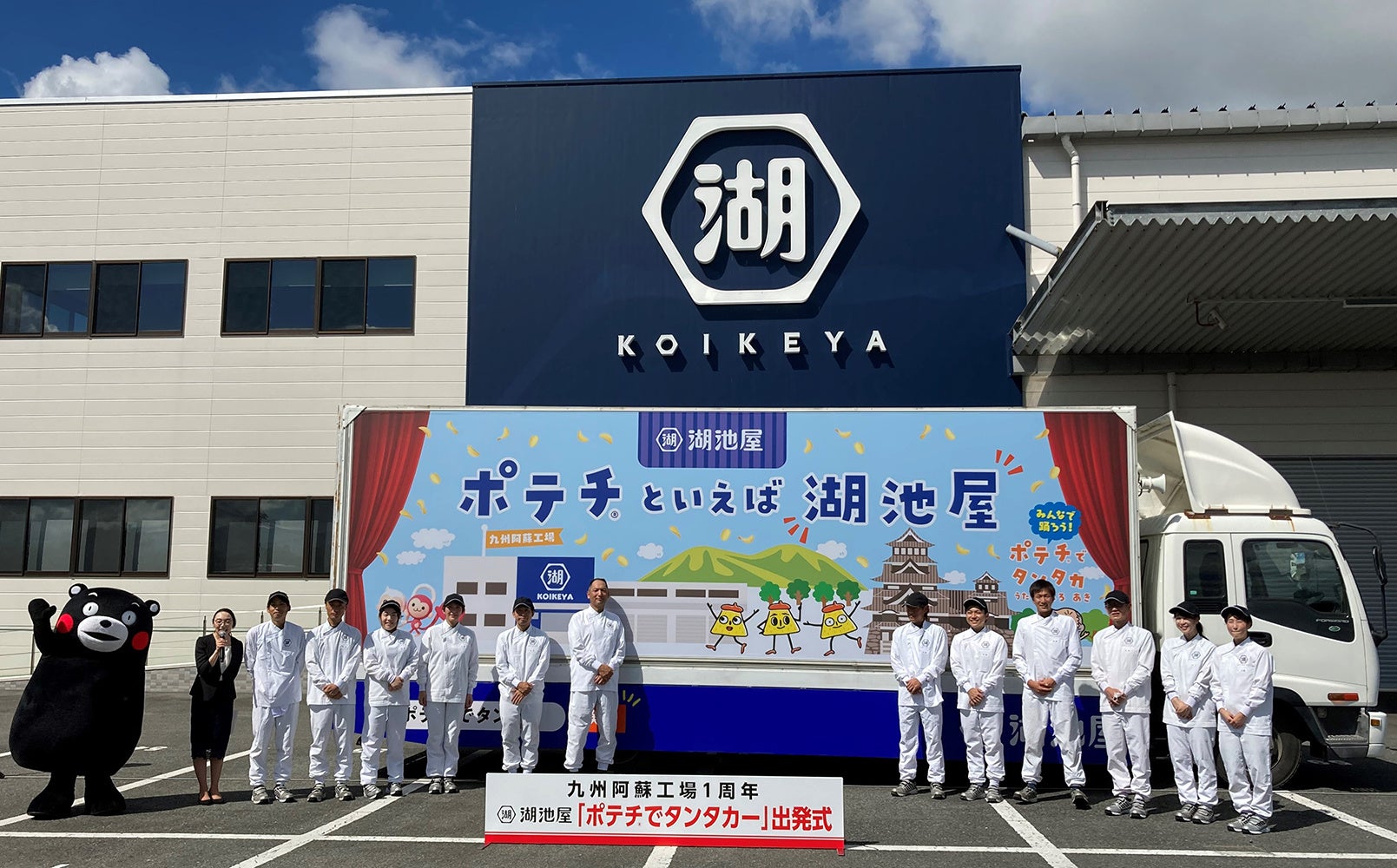 「ポテチ®でタンタカー」出発式の様子（九州阿蘇工場従業員とくまモン）©2010熊本県くまモン