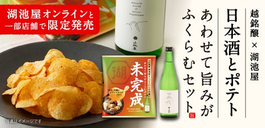 湖池屋 コイケヤ 特製の枡 枡 世界100個限定 幻の芋“今金男しゃく”100％使用！ 毎年最高売上更新の“極上