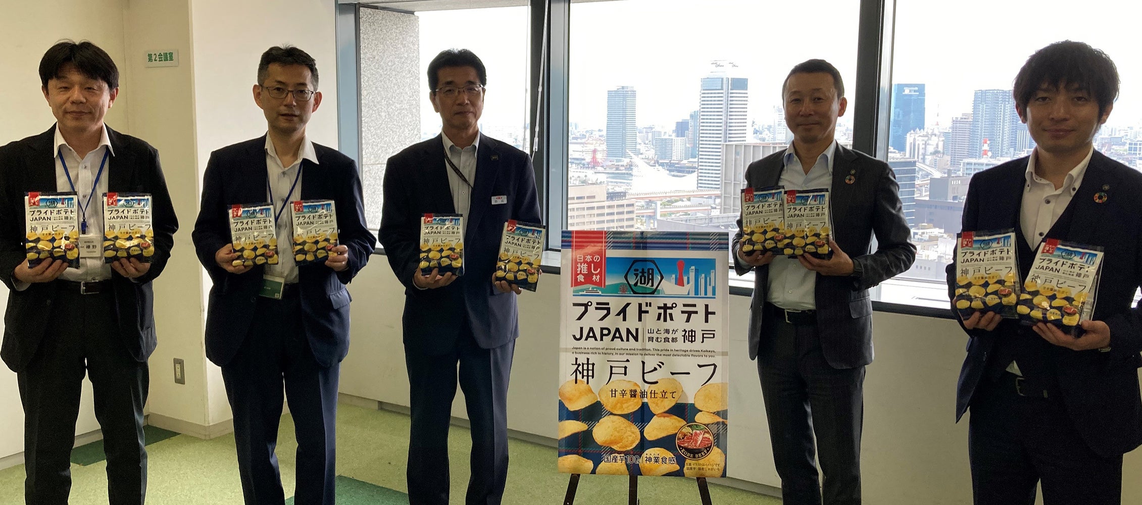 （左から順に）神戸市 経済観光局 副局長 椿野智弘様／神戸市 企画調整局 部長（産学連携推進担当）藤岡健様／神戸肉流通推進協議会事務局長 谷元哲則様／株式会社湖池屋 取締役 営業本部 本部長 濱田豊志／株式会社湖池屋 大阪支店 支店長 赤間元貴