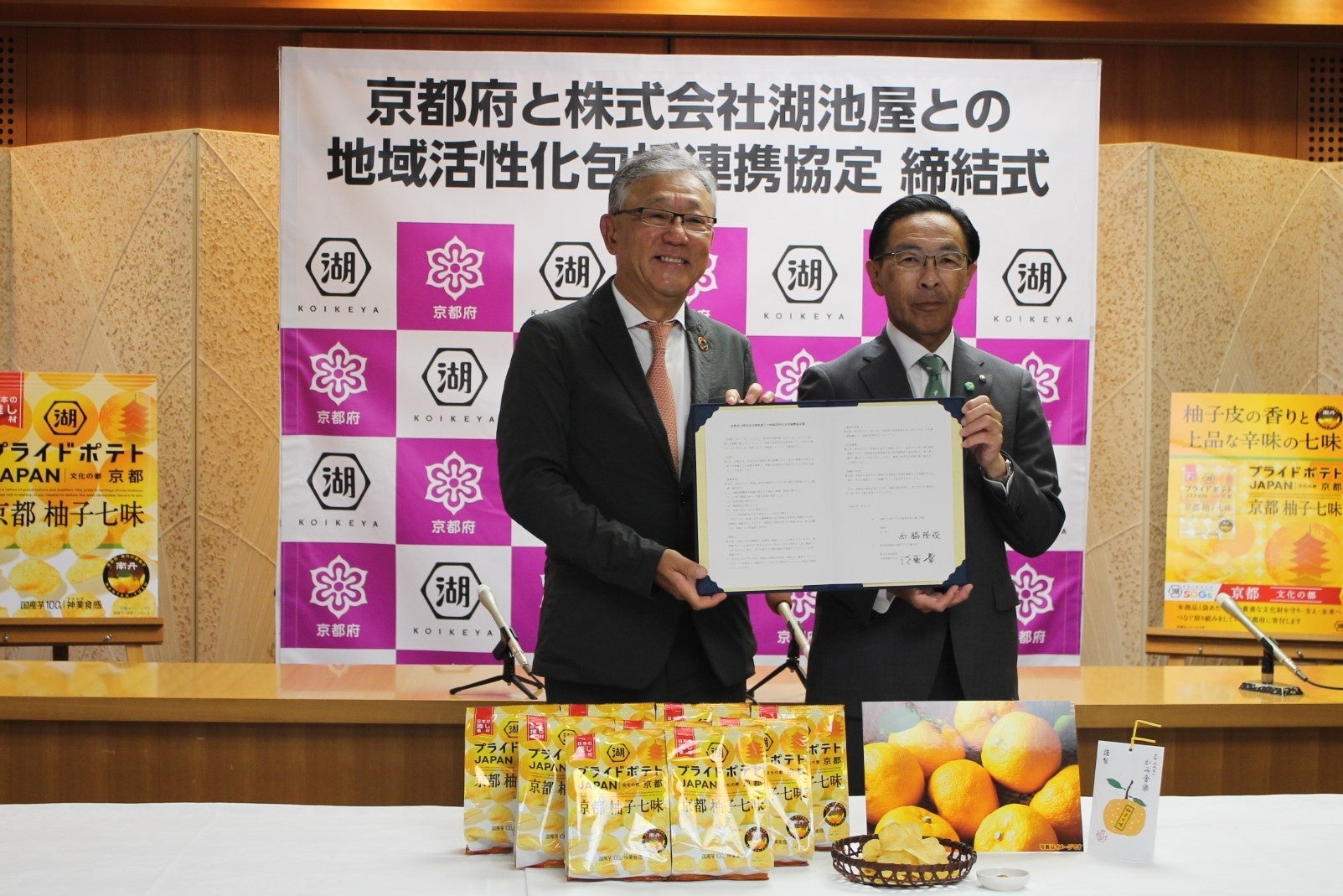 (左) 株式会社湖池屋 代表取締役社長 佐藤章 ／ (右) 京都府知事 西脇隆俊様