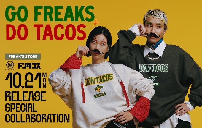 \GO FREAKS, DO TACOS/ 湖池屋「ドンタコス」とセレクトショップ「FREAK'S STORE」の夢のコラボが実現!