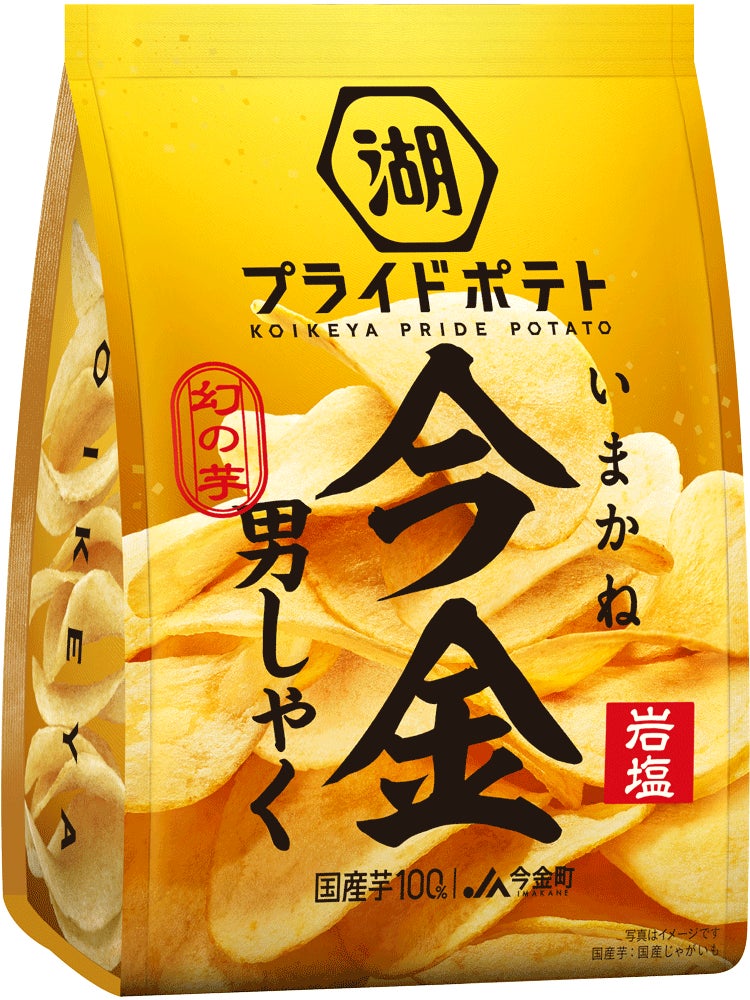 幻こ芋と岩塩 今金男しゃく JAPAN PRIDE POTATO