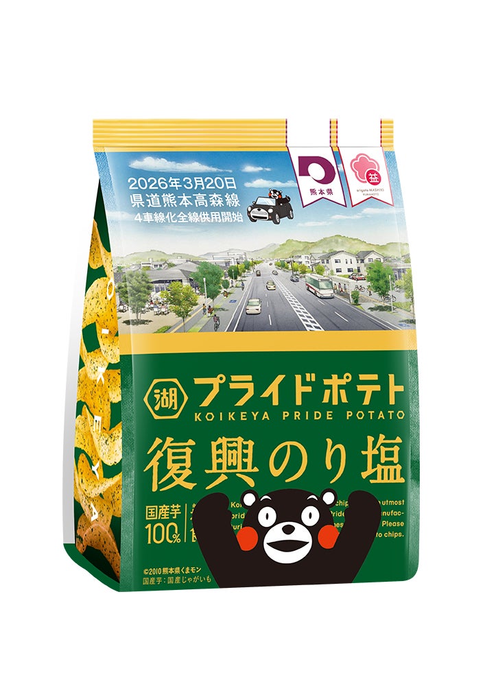 熊本県「創造的復興のシンボル」にあたる事業が10年で完了“熊本高森線 熊本県「創造的復興のシンボル」にあたる事業が10年で完了“熊本高森線