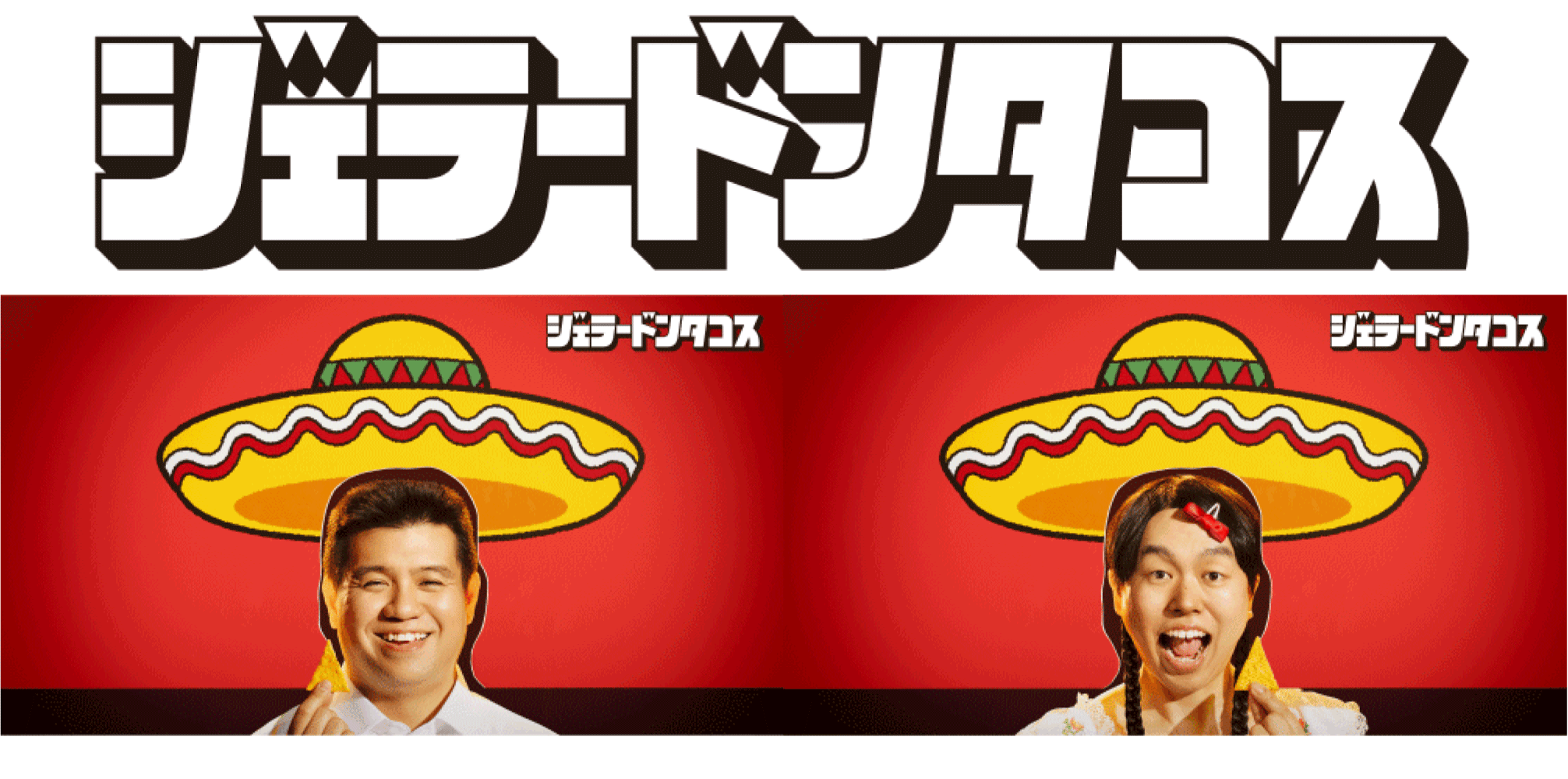 ジェラードンが新ドンタコスおじさんに！TikTokで爆笑動画＆ゲーム配信開始