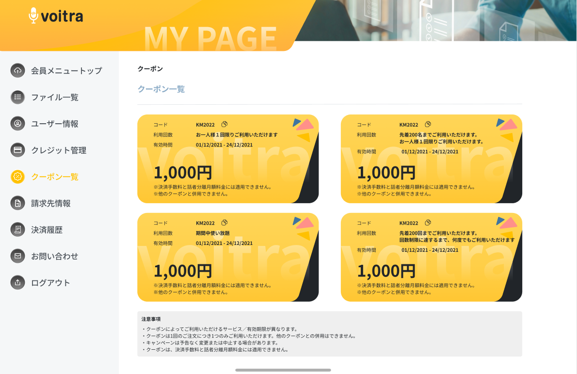 AI多言語文字起こしサービス「voitra（ボイトラ）」で、クーポン