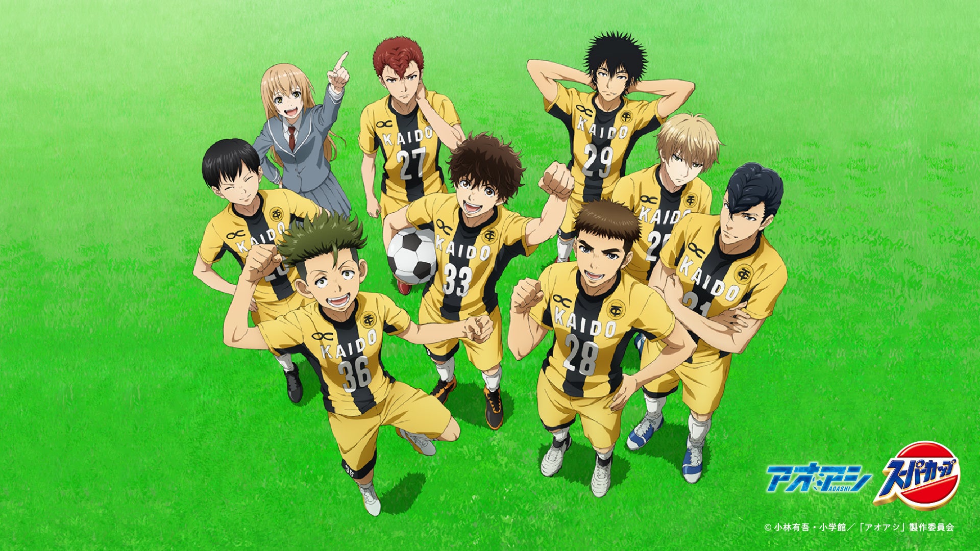 アニメ アオアシ オリジナルグッズプレゼントキャンペーン エースコック株式会社のプレスリリース