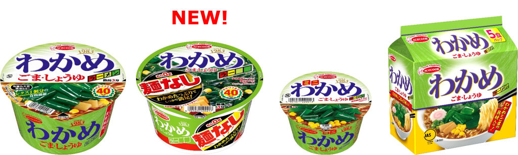 わかめラーメン」シリーズ リニューアル・新発売 | エースコック株式