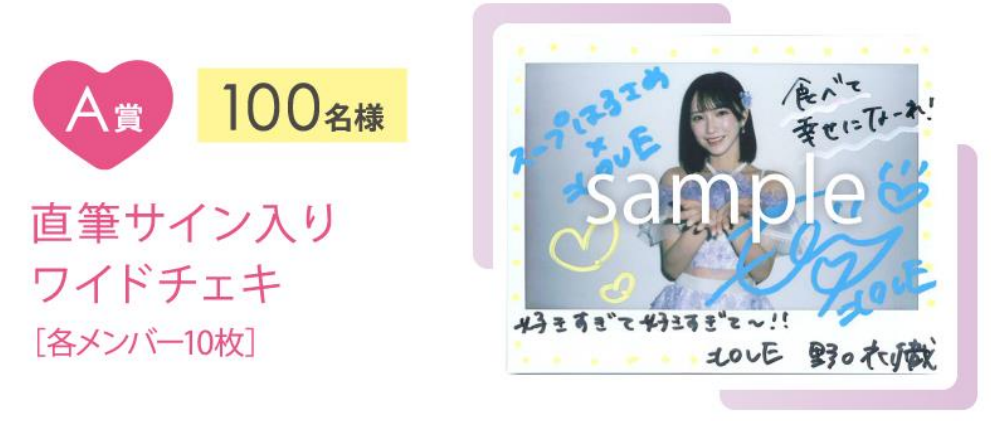 イコラブ ＝LOVE スープはるさめ クリアファイル 全員 直筆 サイン 2025年最新】スープはるさめ イコラブの人気アイテム - メルカリ