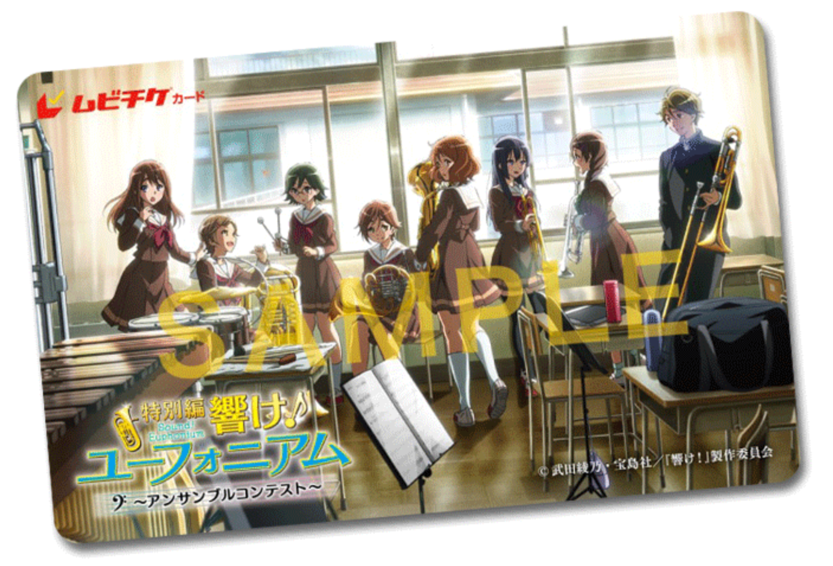 響け！ユーフォニアム】アンサンブルコンテスト 半券キャンペーン当選