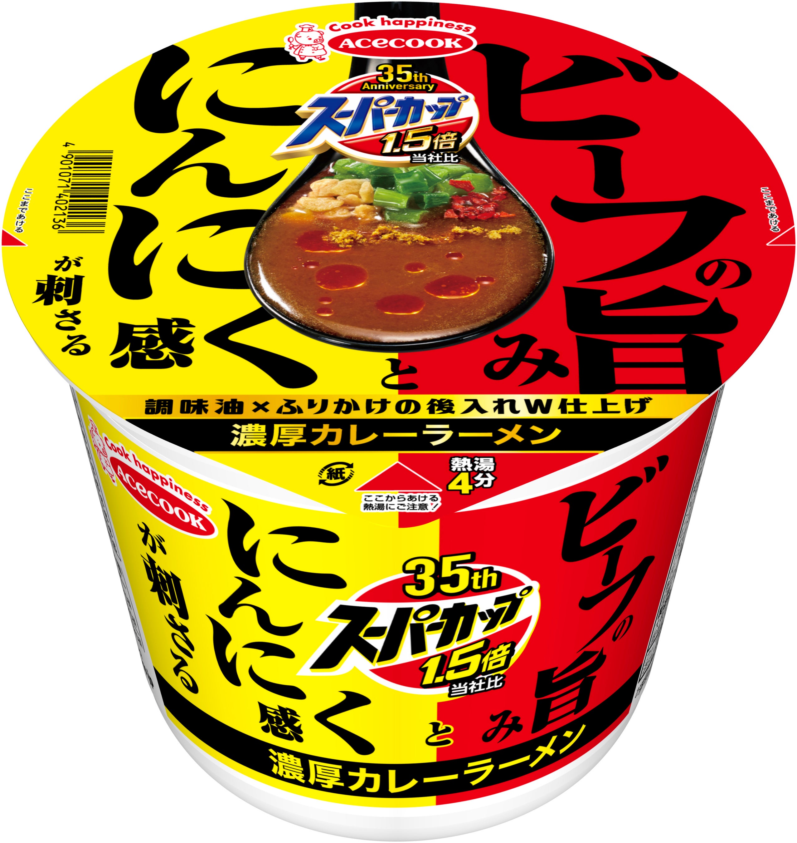 カレーラーメン 様 スーパーカップ1．5倍 ビーフの旨みとにんにく感が刺さる濃厚