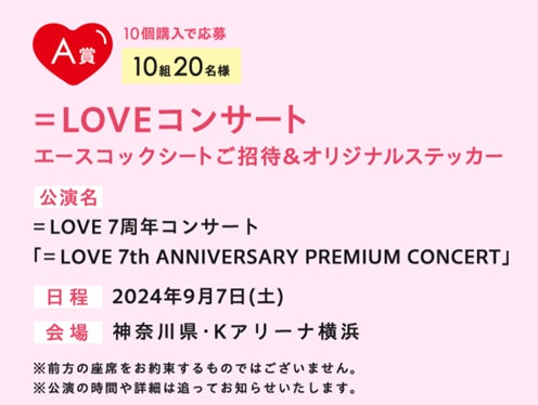 はるさめ=LOVEキャンペーン2024開催!参加者にオリジナルグッズやステッカーがプレゼント はるさめ=LOVEキャンペーン2024開催!参加者にオリジナルグッズやステッカーがプレゼント
