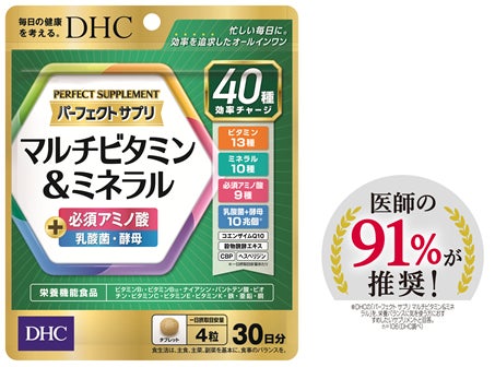 忙しい毎日のサポートに!ラクして、栄養素40種「パーフェクト 忙しい毎日のサポートに!ラクして、栄養素40種「パーフェクト