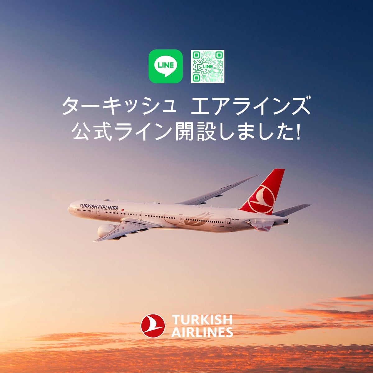 ターキッシュ エアラインズ、LINE公式アカウントを開設 | Turkish ターキッシュ エアラインズ、LINE公式アカウントを開設 | Turkish
