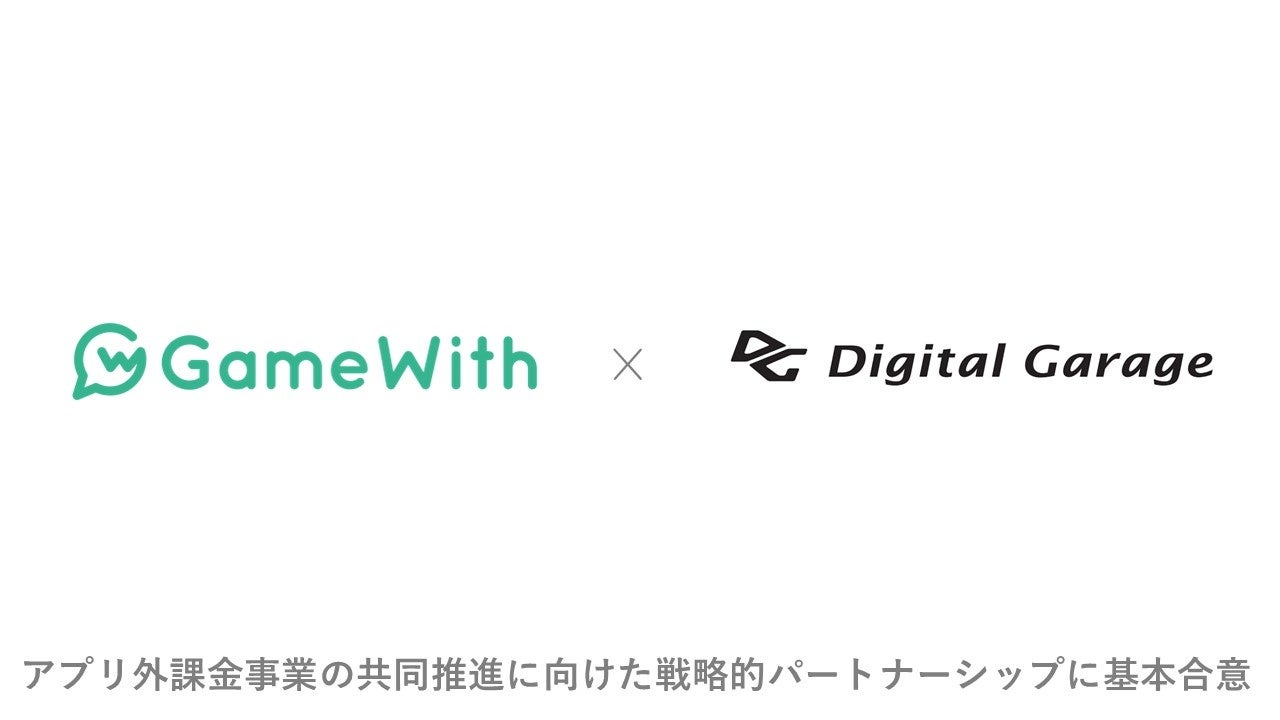 GameWithとデジタルガレージ、アプリ外課金事業で戦略的パートナーシップ締結 GameWithとデジタルガレージ、アプリ外課金事業で戦略的パートナーシップ締結