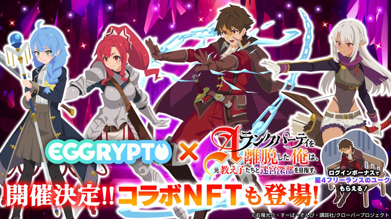 エグリプト×エパリダコラボ!限定NFTレアモンGET!3/14開始 エグリプト×エパリダコラボ!限定NFTレアモンGET!3/14開始