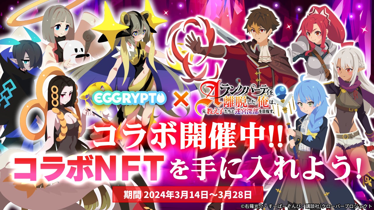 エグリプト×エパリダコラボ!限定キャラGETのチャンス! エグリプト×エパリダコラボ!限定キャラGETのチャンス!