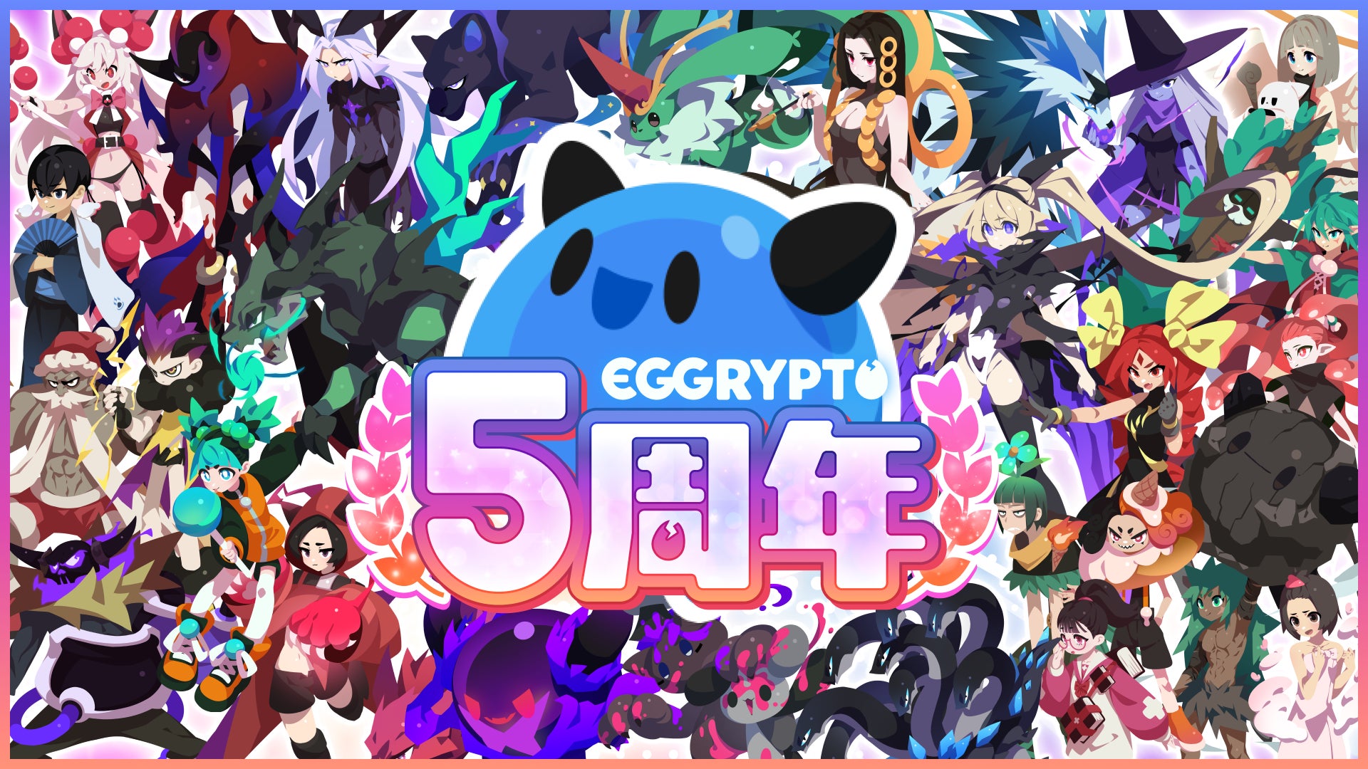 エグリプト5周年!100連ガチャ無料&レアモン進化! エグリプト5周年!100連ガチャ無料&レアモン進化!