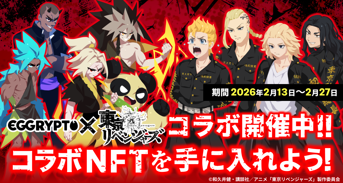 エグリプト×東リベ！マイキー参戦、限定コラボ開始