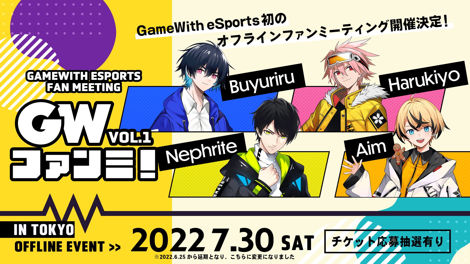 Eスポーツチーム Team Gamewith 初のオフラインファンミーティング Gwファンミ Vol 1 を22年7月30日 土 に開催 株式会社gamewithのプレスリリース Eスポーツチーム Team Gamewith 初のオフラインファンミーティング Gwファンミ Vol 1 を22年7月30日 土 に開催 株式会社gamewithのプレスリリース