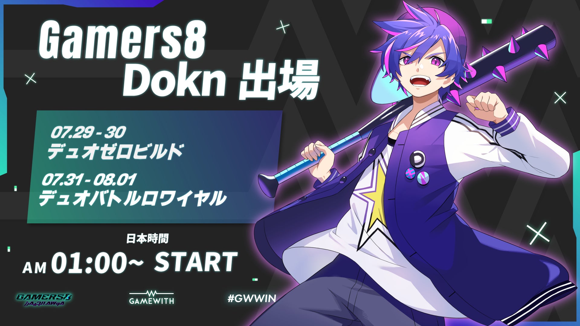 Eスポーツチーム Team Gamewith Fortnite部門 どきん選手がサウジアラビアにて開催される世界大会 Gamers8 に出場 株式会社gamewithのプレスリリース Eスポーツチーム Team Gamewith Fortnite部門 どきん選手がサウジアラビアにて開催される世界大会 Gamers8 に出場 株式会社gamewithのプレスリリース