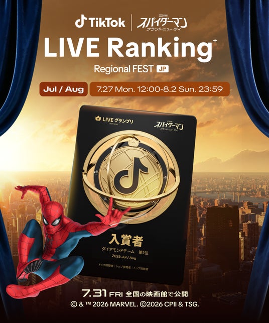TikTok LIVEにて、実写映画『スパイダーマン:ブランド・ニュー・デイ』とのコラボLIVEイベントを7/27より開催!豪華オリジナル賞品ゲットのチャンス! TikTok LIVEにて、実写映画『スパイダーマン:ブランド・ニュー・デイ』とのコラボLIVEイベントを7/27より開催!豪華オリジナル賞品ゲットのチャンス!