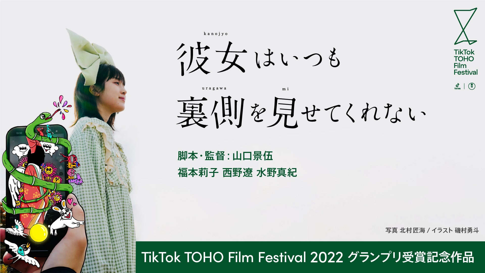 福本莉子主演のTikTok TOHO Film Festival 2022グランプリ受賞