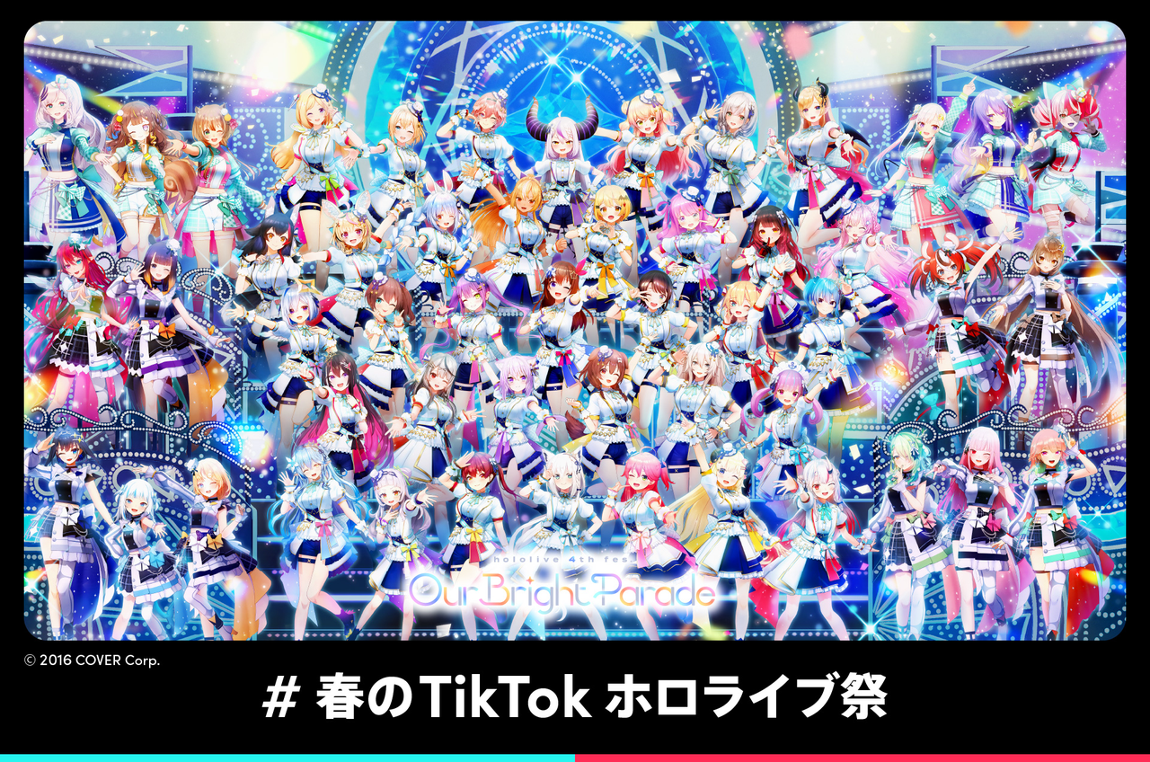 TikTok、ホロライブプロダクションとのコラボ企画「#春のTikTok