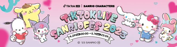 「TikTok LIVE｜SANRIO FES 2023」開催！サンリオキャラクターズとのコラボLIVEギフトを配信。特別賞は「SANRIO FES 2023」公式配信に出演のチャンス！
