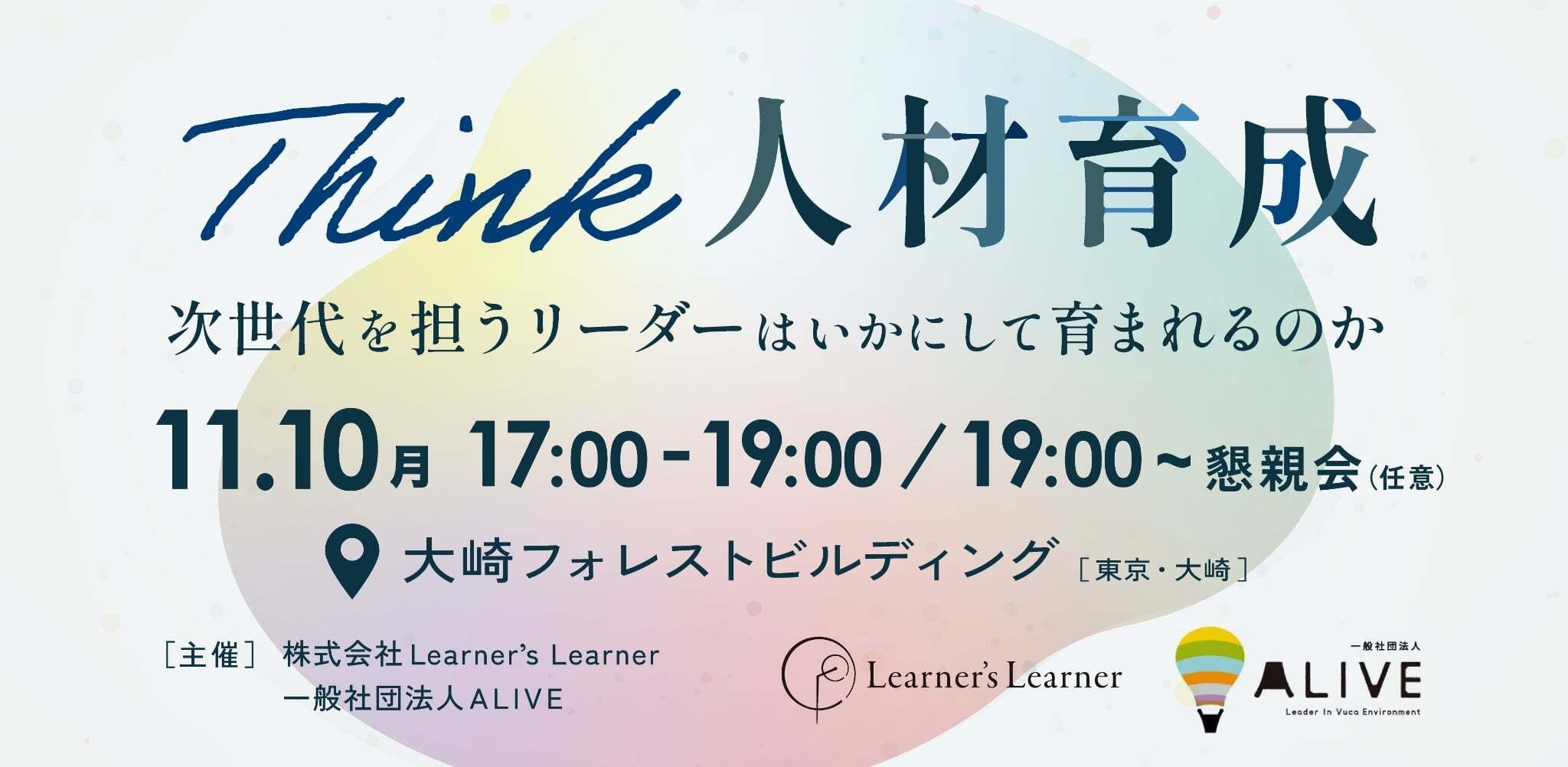 次世代リーダー育成プロジェクトを運営する