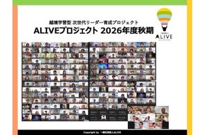 ALIVE、越境学習型次世代リーダー育成プログラムの最新動向を発表