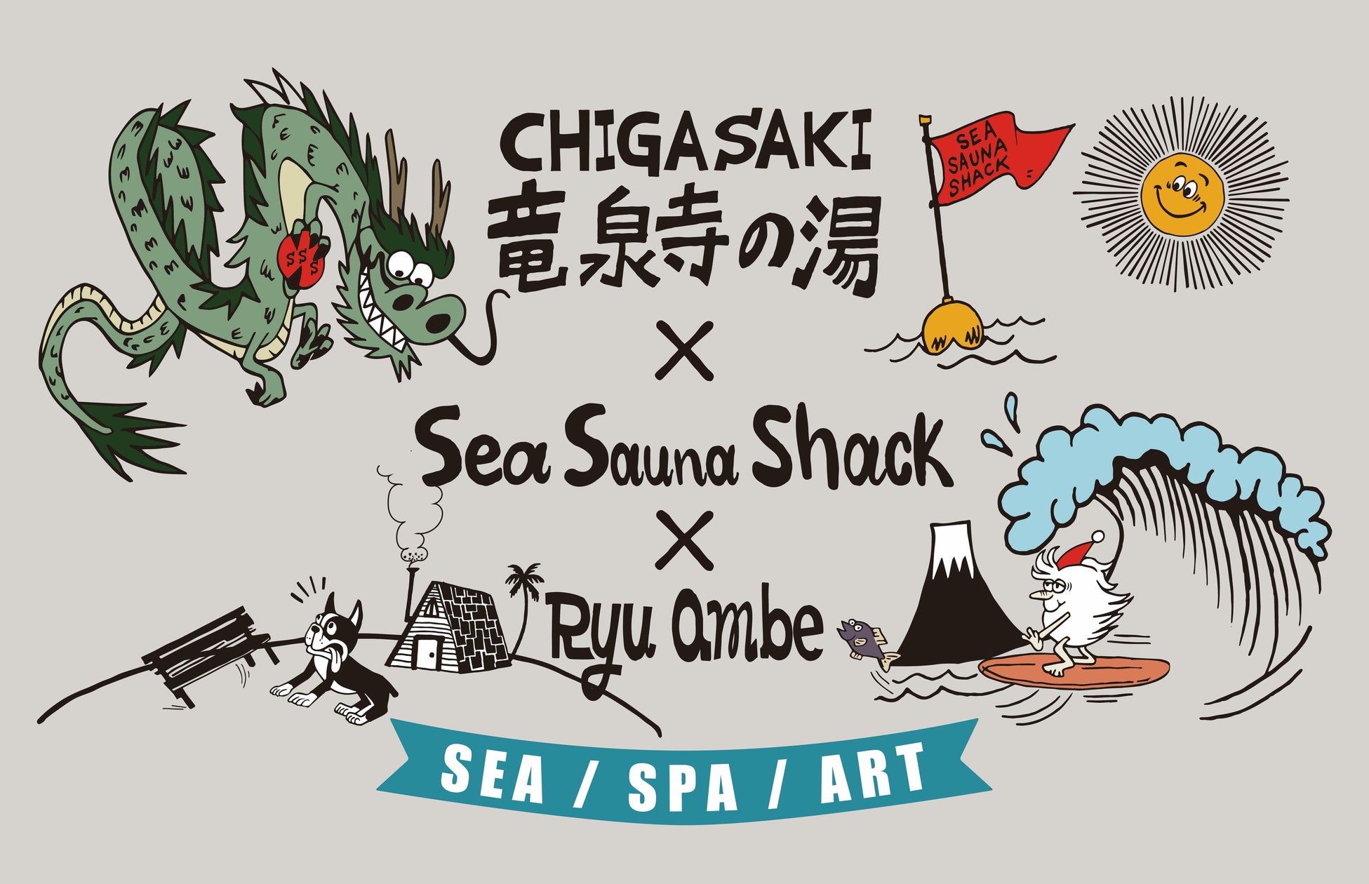 湘南の海、サウナ、アートがひとつに。竜泉寺の湯×Sea Sauna Shack×Ryu ...