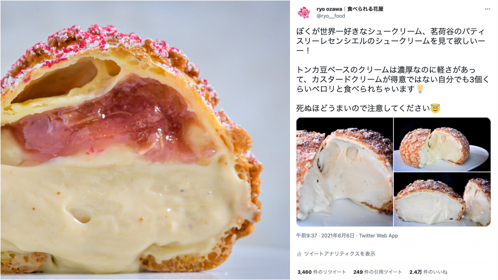 好評につき第2弾 香り高い最高級の国産バラジャムがたっぷり入った バラのシュークリーム パティスリーレセンシエル 茗荷谷 にて8 26 金 8 27 土 8 28 日 の3日間で限定販売 Dot Science株式会社のプレスリリース 好評につき第2弾 香り高い最高級の国産バラジャムがたっぷり入った バラのシュークリーム パティスリーレセンシエル 茗荷谷 にて8 26 金 8 27 土 8 28 日 の3日間で限定販売 Dot Science株式会社のプレスリリース
