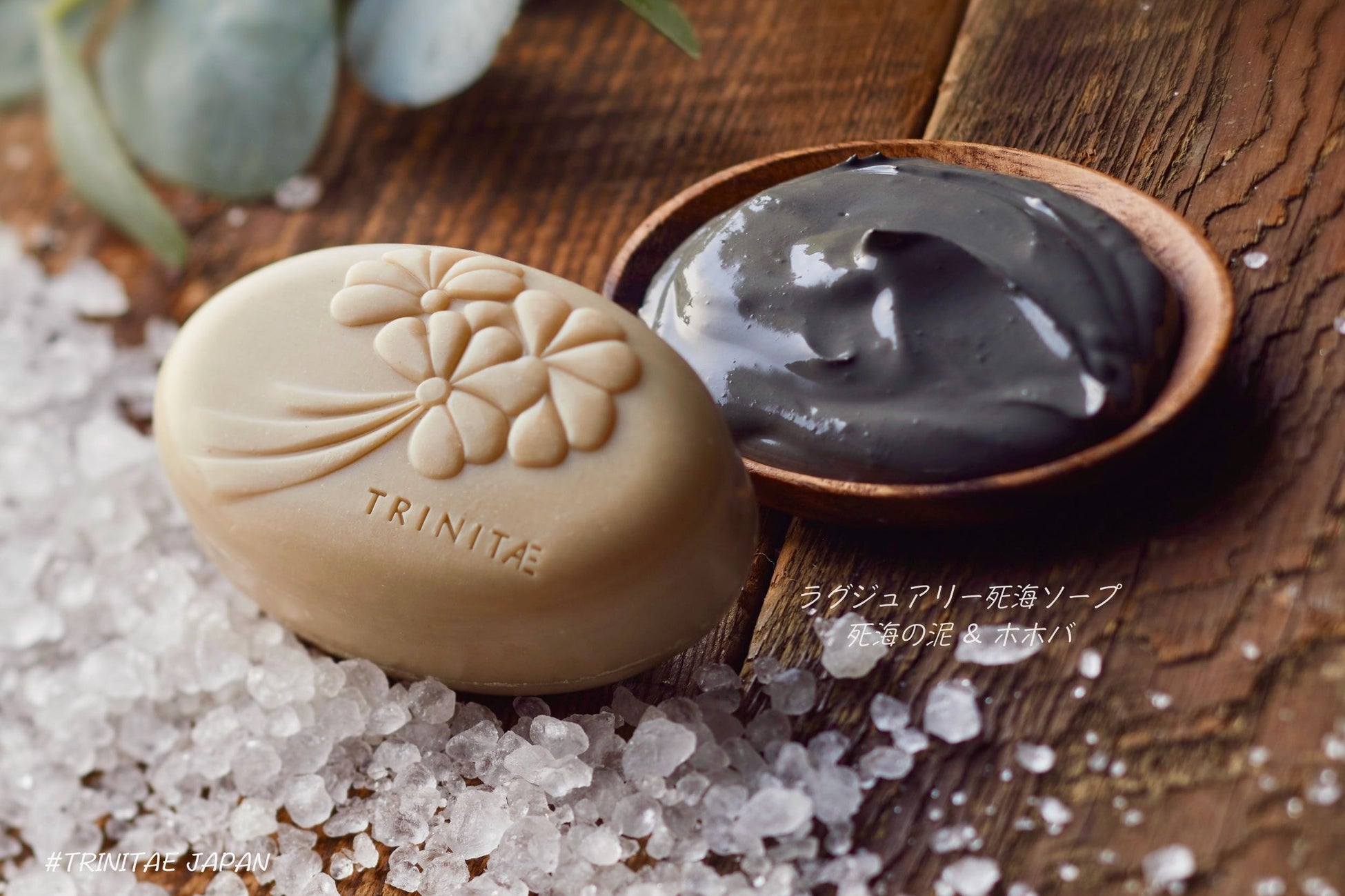死海の泥を使⽤した「ラグジュアリー死海ソープ 死海の泥&ホホバ」175g /3,960円(税込)