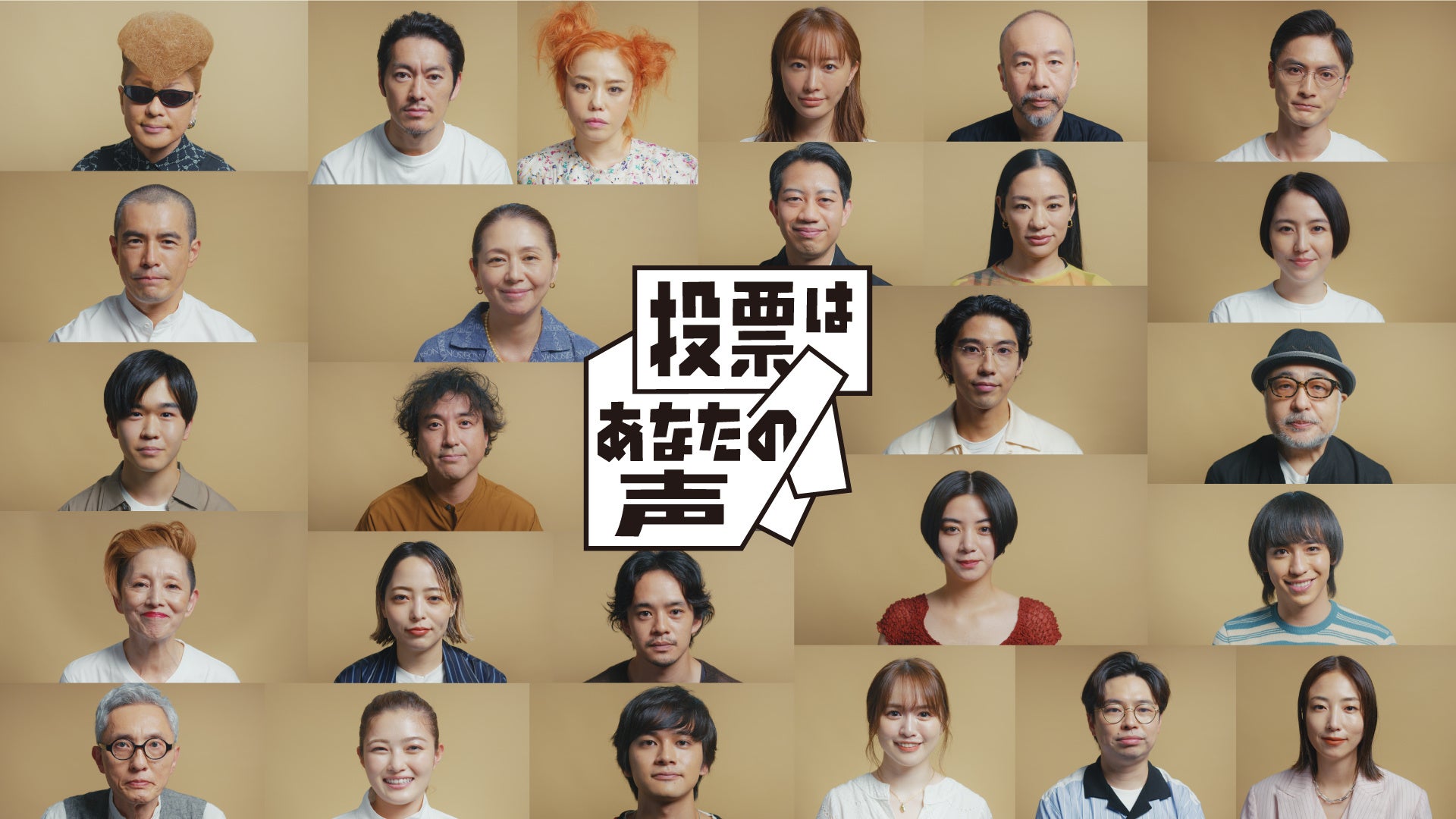 投票呼びかけプロジェクト「VOICE PROJECT」に参加しました。 | LED