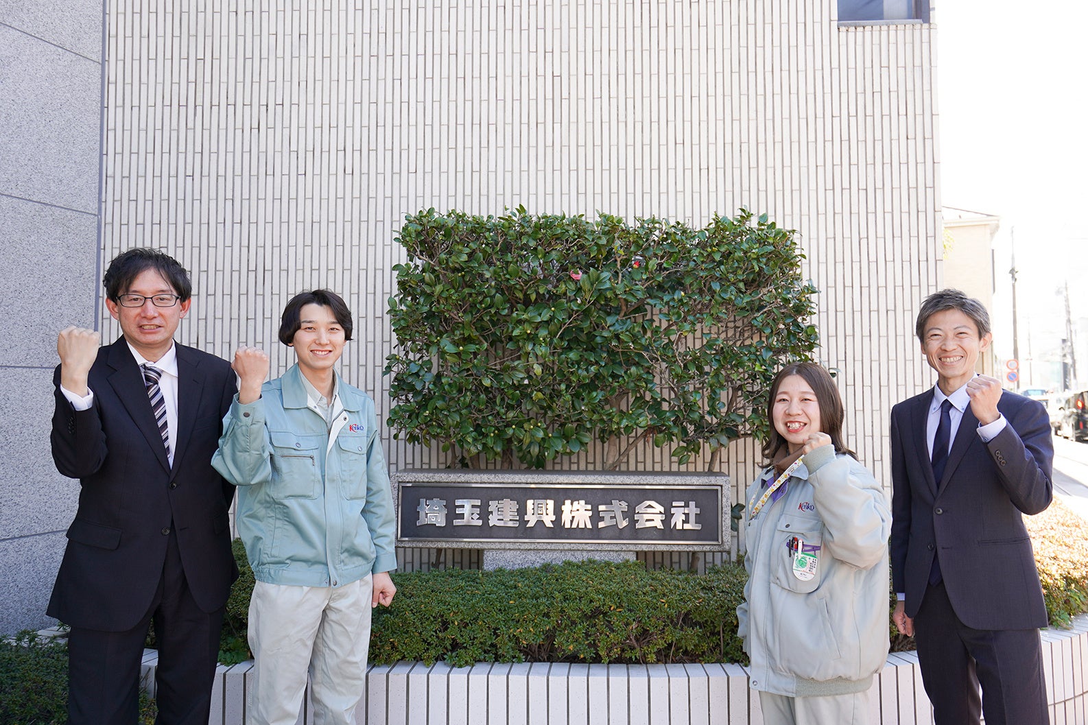 埼玉建興株式会社