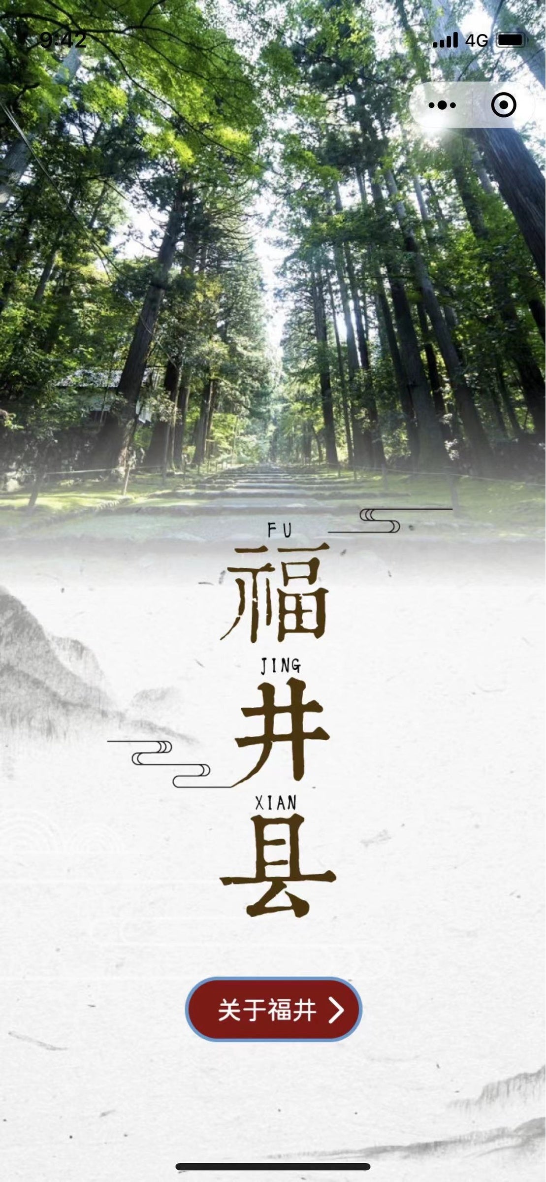 起動時バナーページ