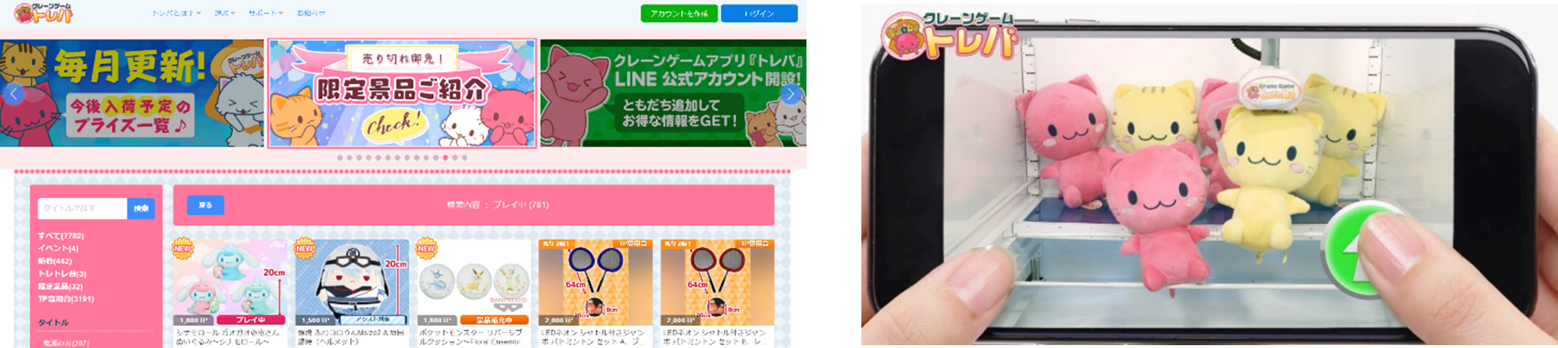 「トレバ」が中国市場に進出！日中間初の越境オンラインクレーンゲームを年内リリース