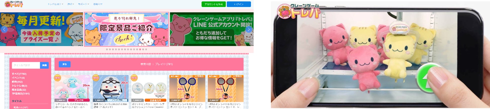 「トレバ」が中国市場に進出!日中間初の越境オンラインクレーンゲームを年内リリース 「トレバ」が中国市場に進出!日中間初の越境オンラインクレーンゲームを年内リリース