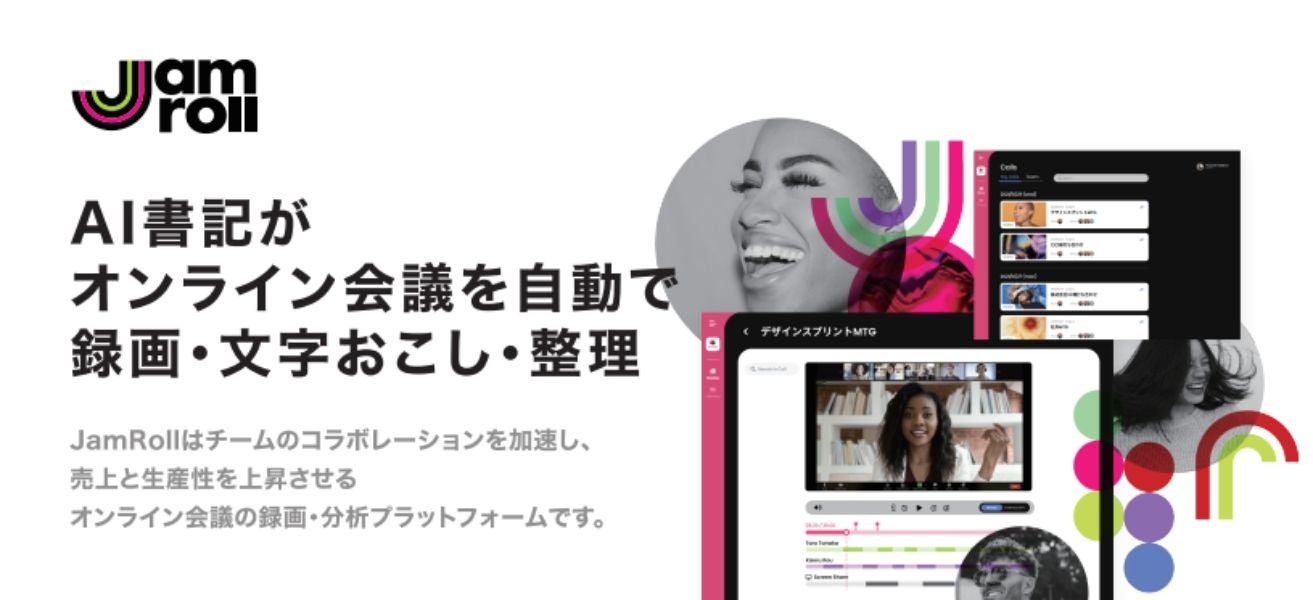 音声感情解析AIのEmpathがAI書記搭載のオンライン会議自動録画