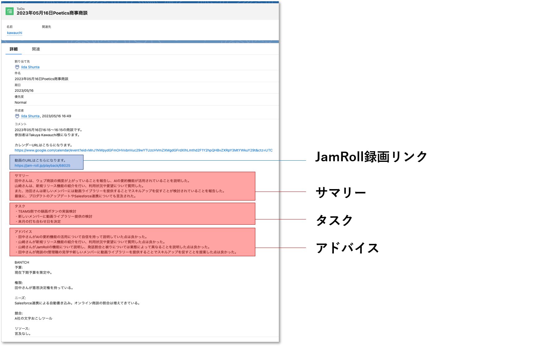 Salesforce自動連携の表示例