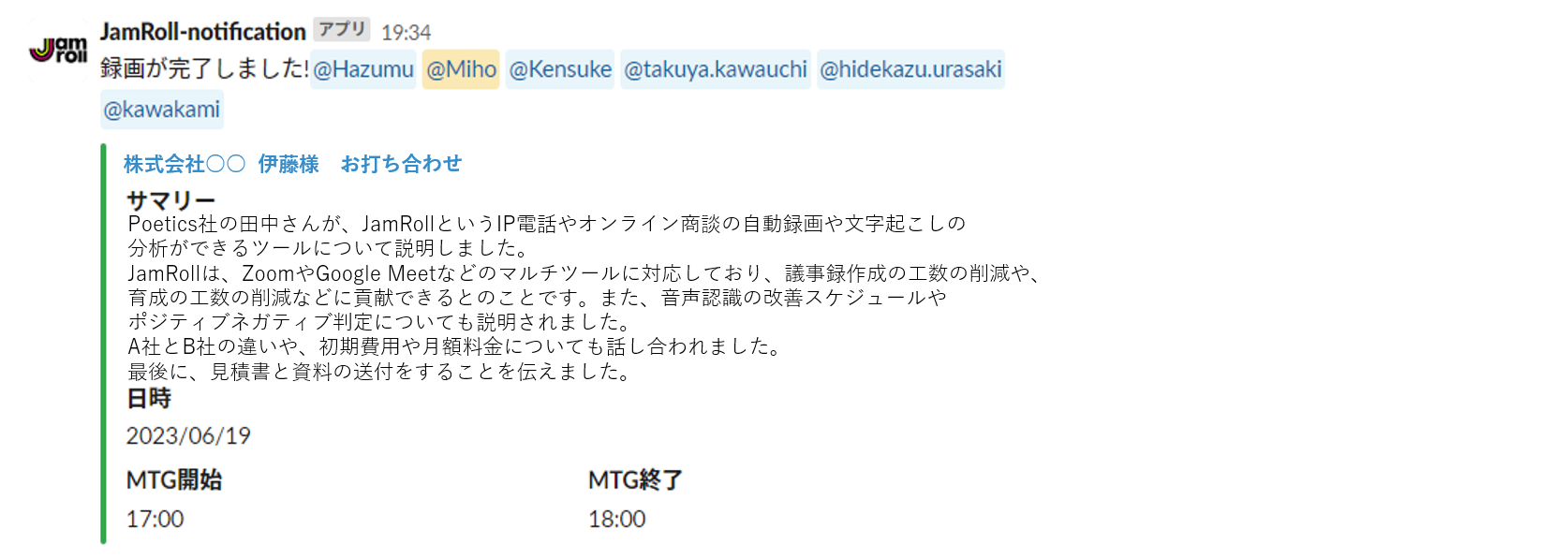 Slackの要約通知機能イメージ図