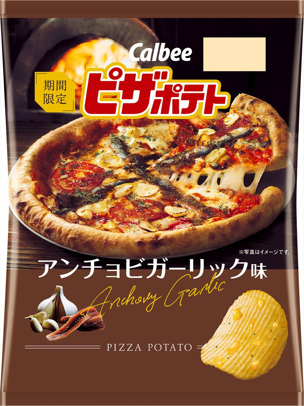 ガーリックピザにアンチョビをのせたちょっと大人の「ピザポテト」が