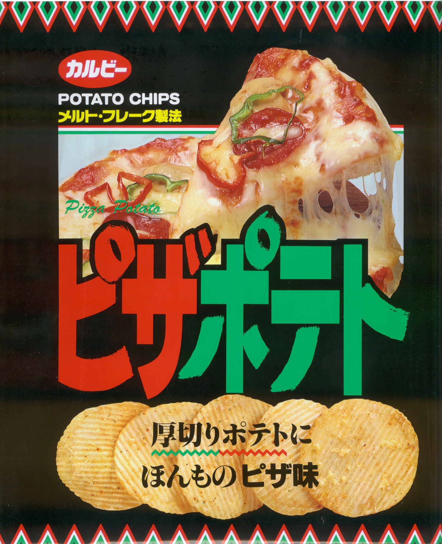 ガーリックピザにアンチョビをのせたちょっと大人の「ピザポテト」が