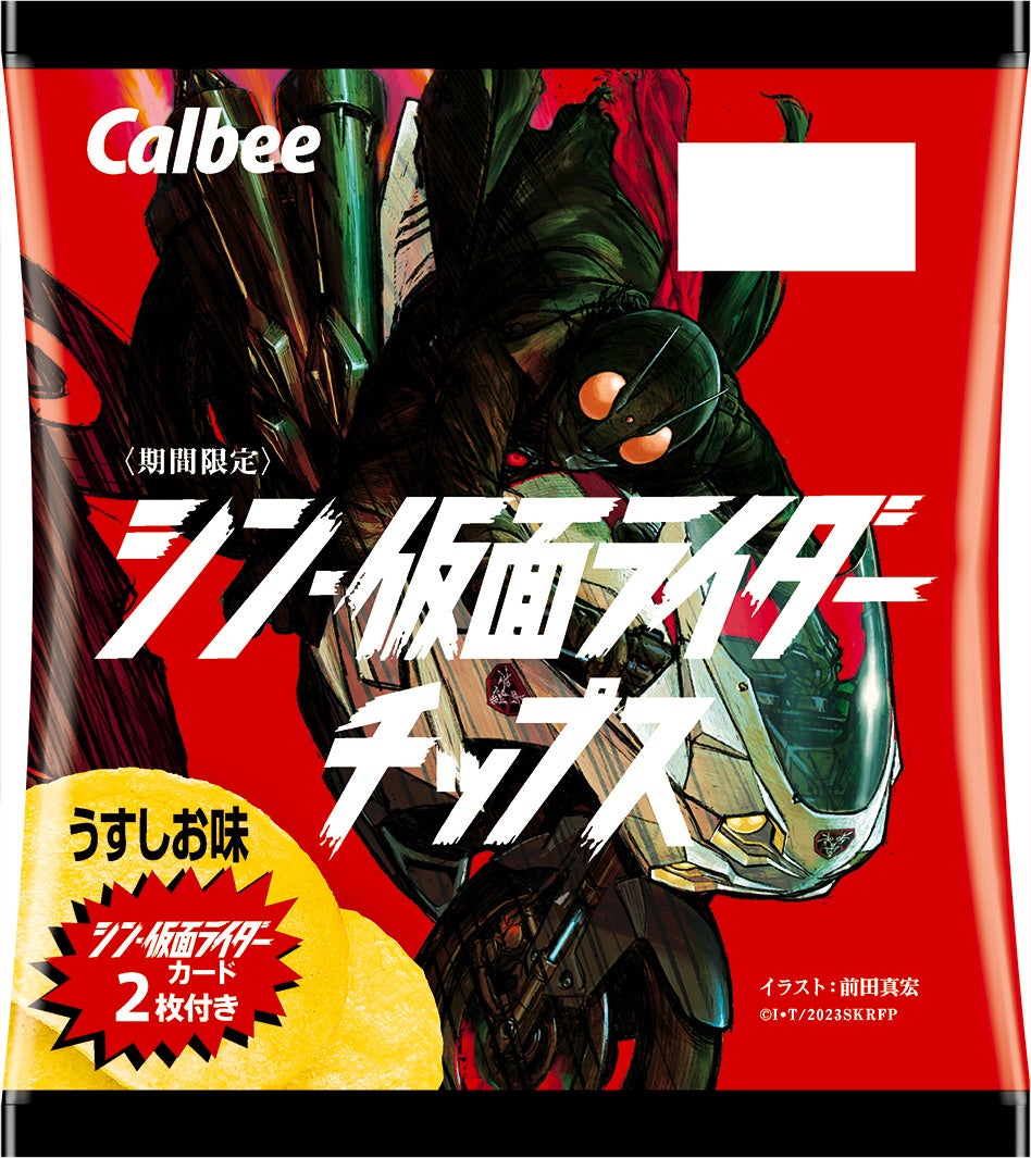 映画『シン・仮面ライダー』とのコラボ第2弾はカード付きスナック!半 映画『シン・仮面ライダー』とのコラボ第2弾はカード付きスナック!半