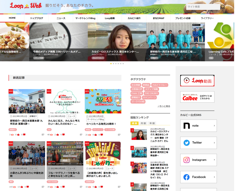「Loop plus Web」トップ画面の一部