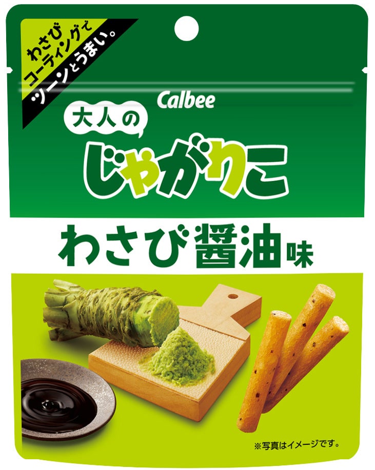 2023年3月発売 「大人のじゃがりこ わさび醤油味」