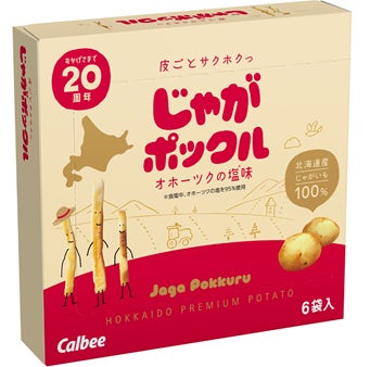 北海道土産のロングセラー『じゃがポックル』は発売20周年!北海道素材 北海道土産のロングセラー『じゃがポックル』は発売20周年!北海道素材